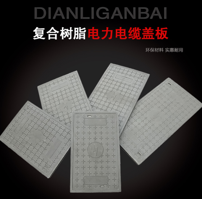 潍坊树脂复合电力盖板展示